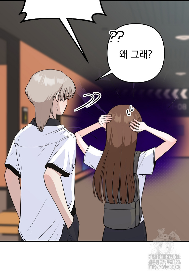 8470원만 주면 키스해 주는 놈 17화 32