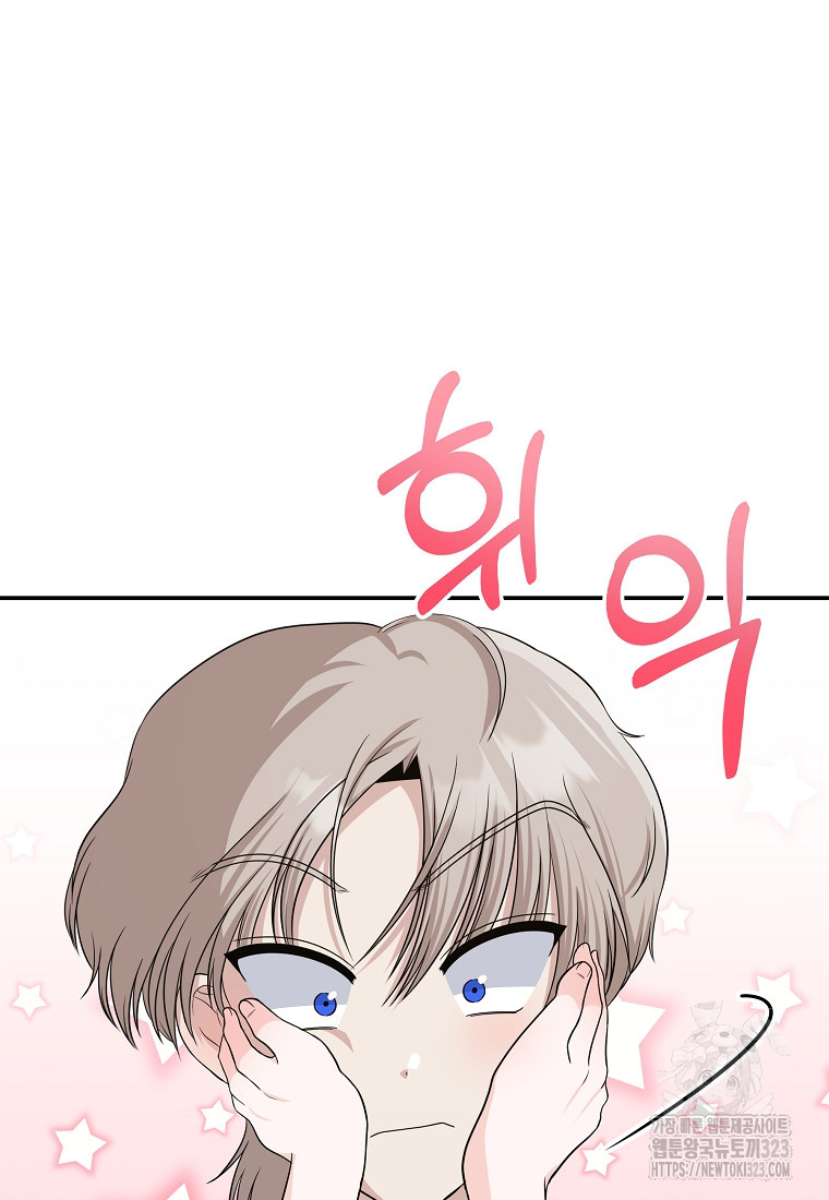 8470원만 주면 키스해 주는 놈 17화 33