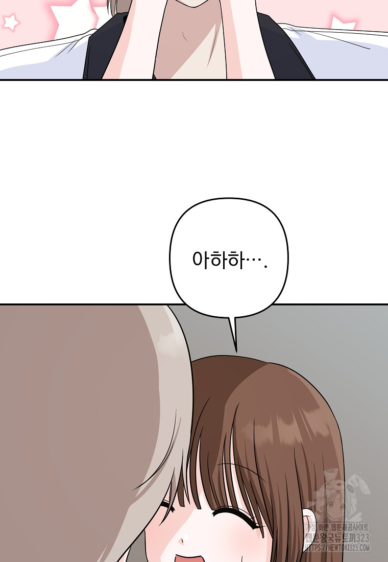 8470원만 주면 키스해 주는 놈 17화 34