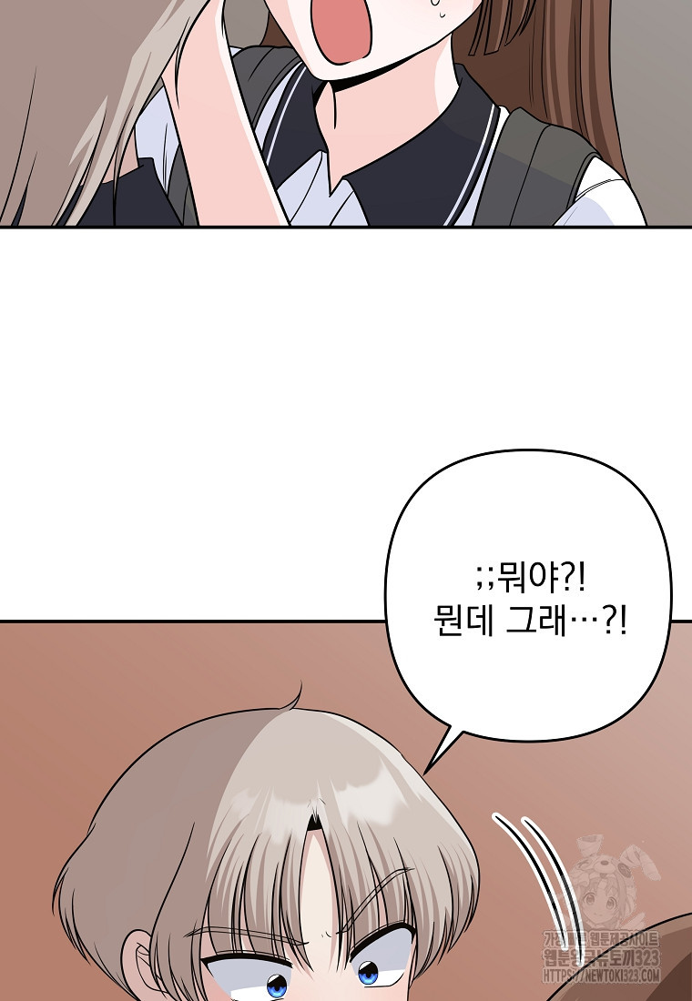 8470원만 주면 키스해 주는 놈 17화 35