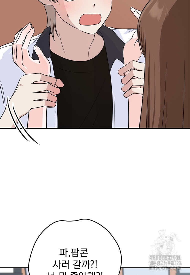 8470원만 주면 키스해 주는 놈 17화 36