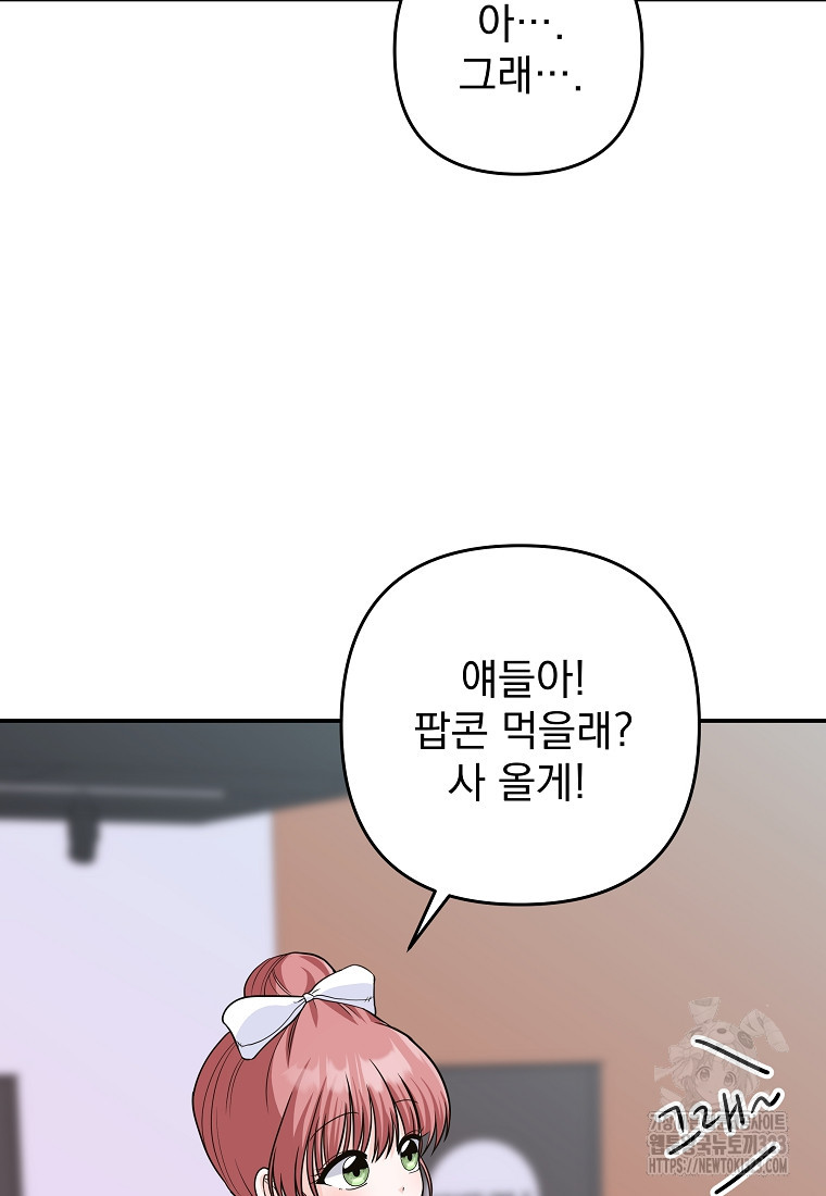 8470원만 주면 키스해 주는 놈 17화 38