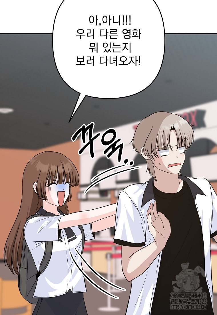 8470원만 주면 키스해 주는 놈 17화 40