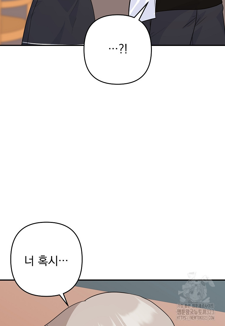 8470원만 주면 키스해 주는 놈 17화 41