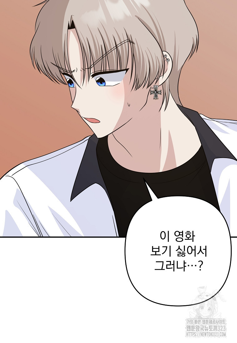 8470원만 주면 키스해 주는 놈 17화 42
