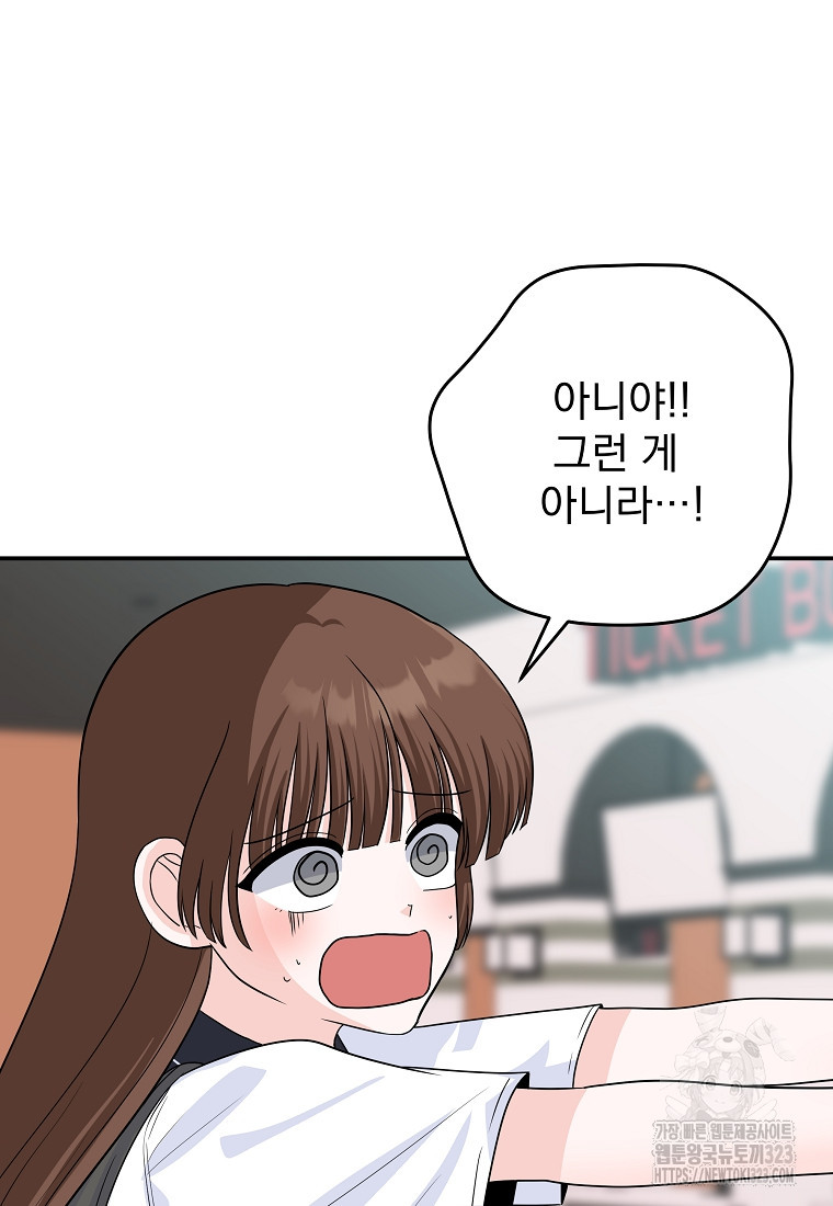 8470원만 주면 키스해 주는 놈 17화 43