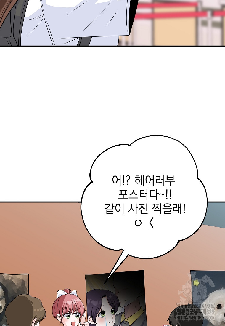 8470원만 주면 키스해 주는 놈 17화 44