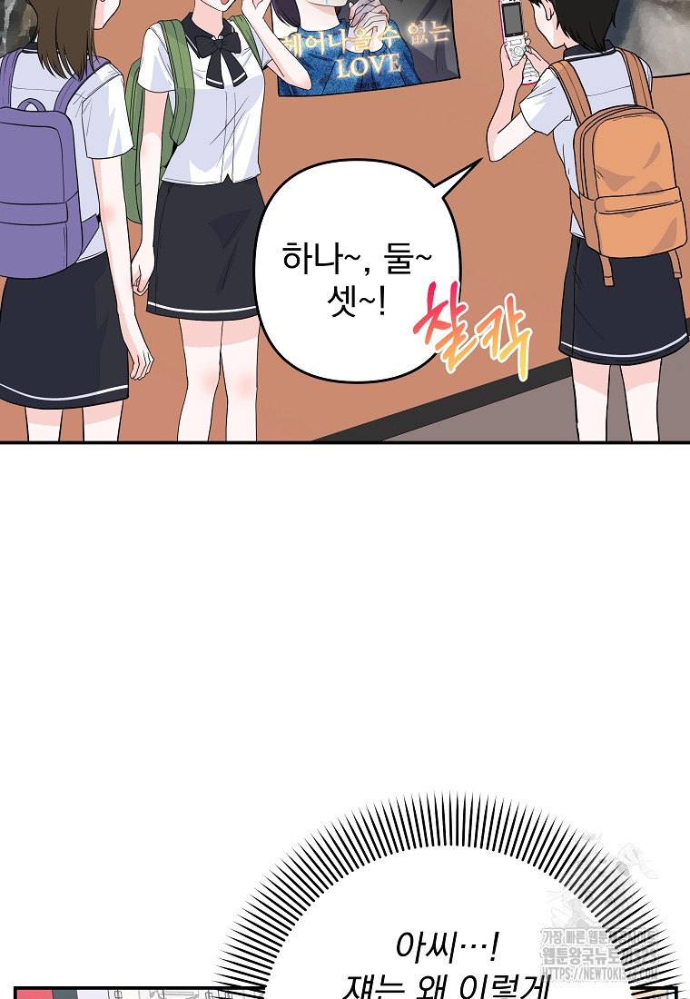 8470원만 주면 키스해 주는 놈 17화 45