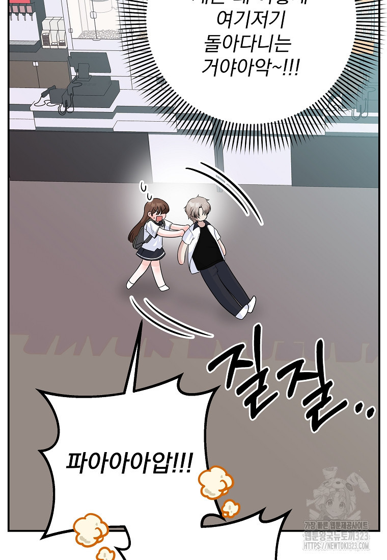 8470원만 주면 키스해 주는 놈 17화 46