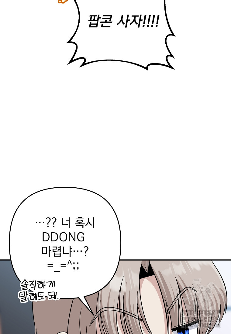 8470원만 주면 키스해 주는 놈 17화 47