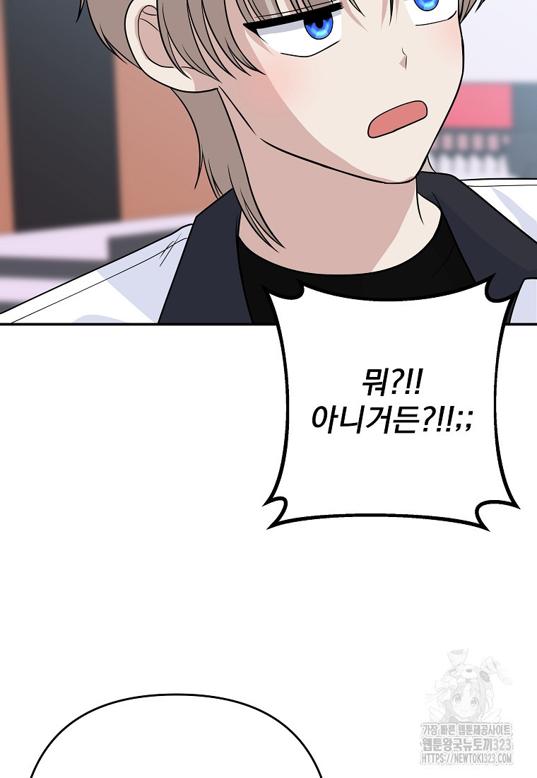 8470원만 주면 키스해 주는 놈 17화 48