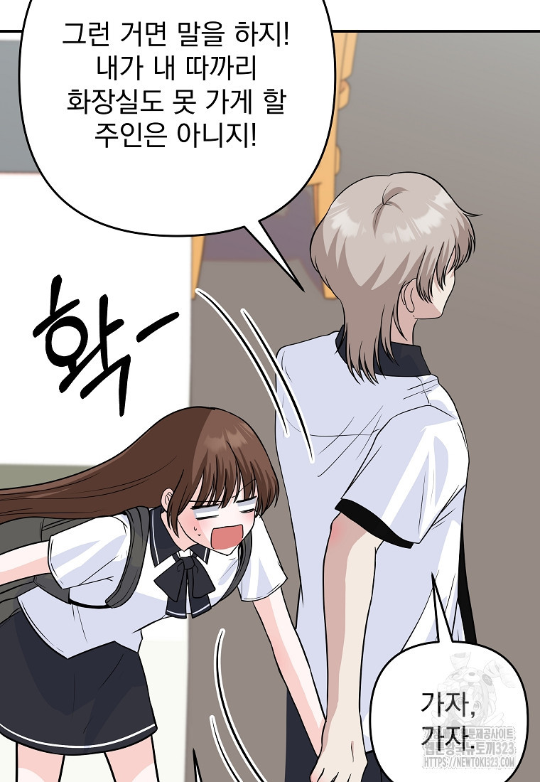 8470원만 주면 키스해 주는 놈 17화 49