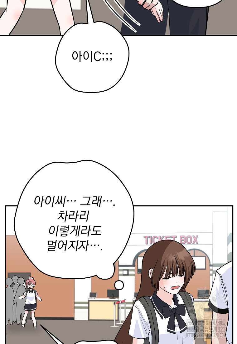 8470원만 주면 키스해 주는 놈 17화 50