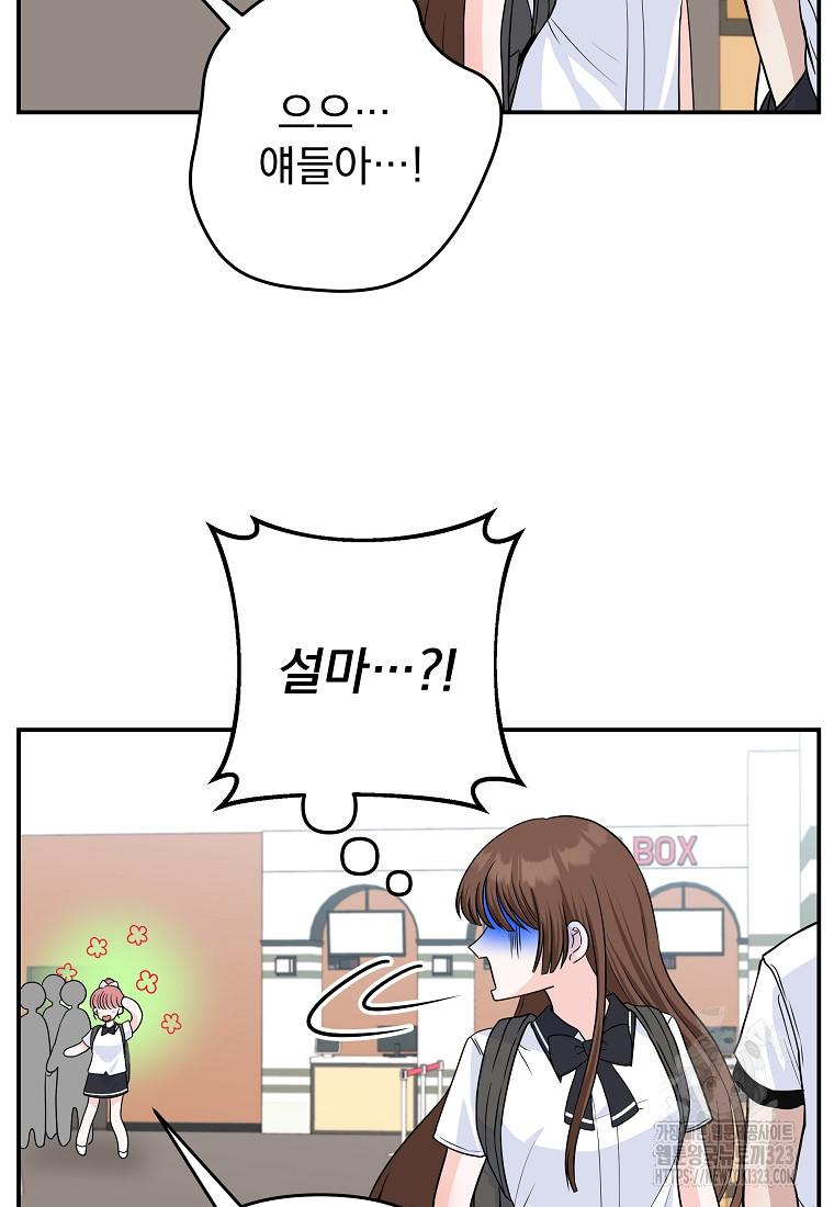 8470원만 주면 키스해 주는 놈 17화 51