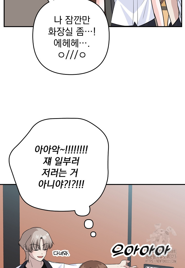 8470원만 주면 키스해 주는 놈 17화 52