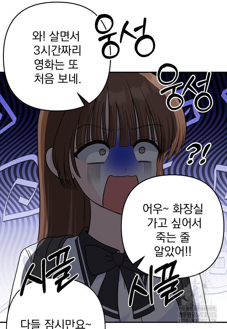 8470원만 주면 키스해 주는 놈 17화 56