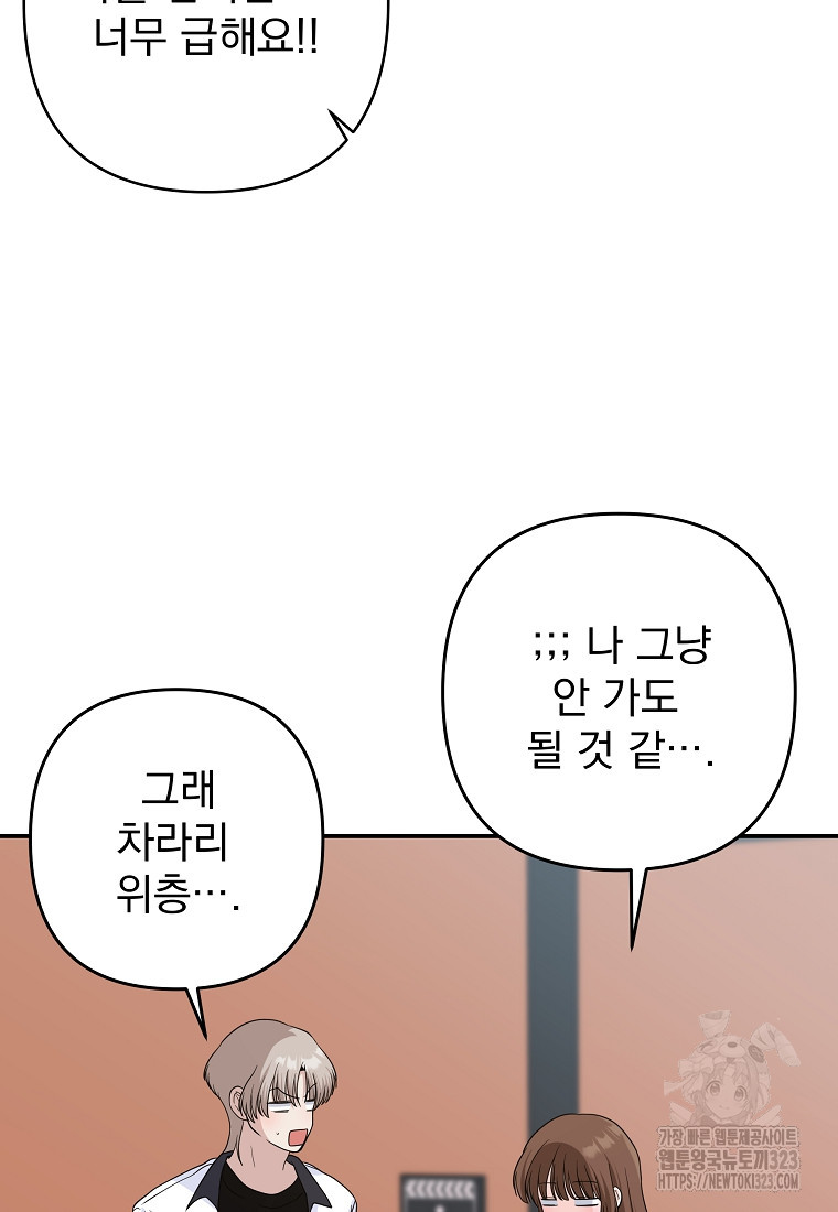 8470원만 주면 키스해 주는 놈 17화 57