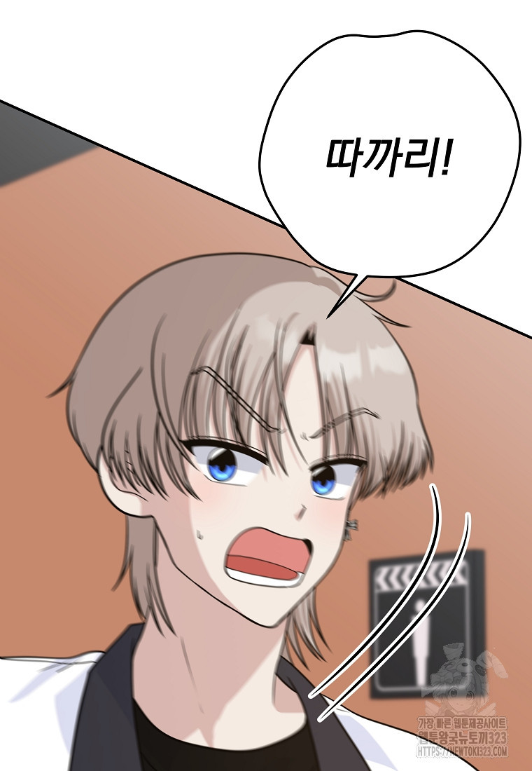 8470원만 주면 키스해 주는 놈 17화 60