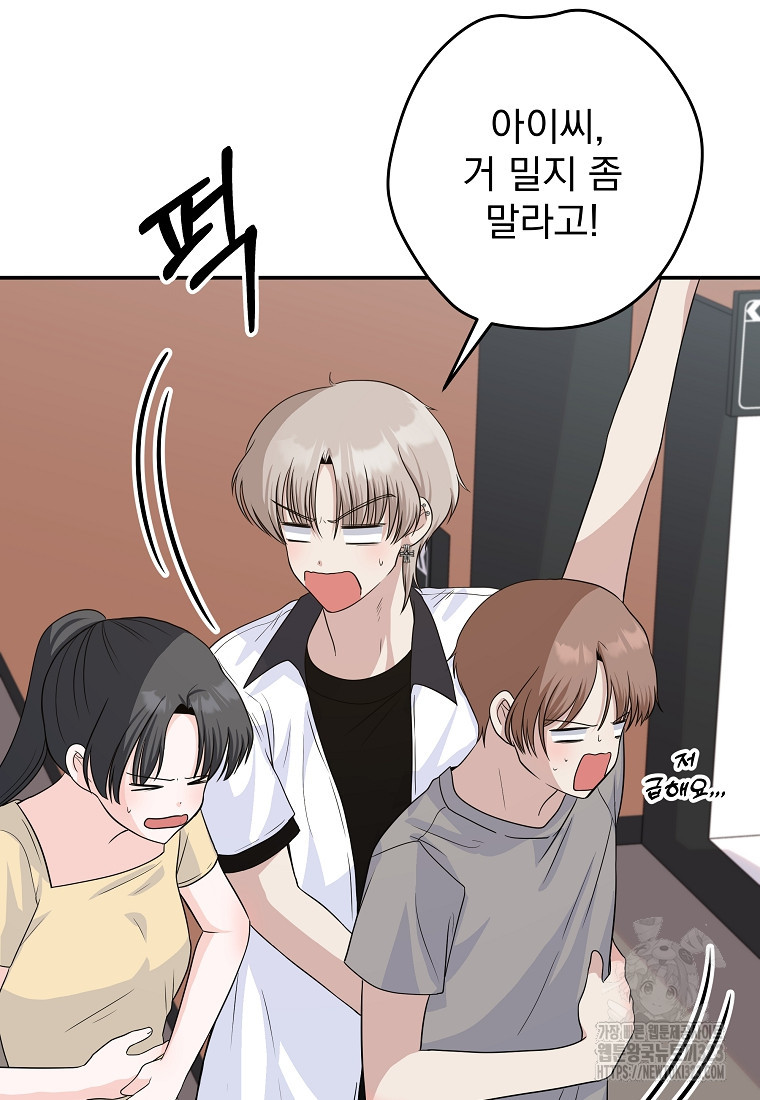 8470원만 주면 키스해 주는 놈 17화 64