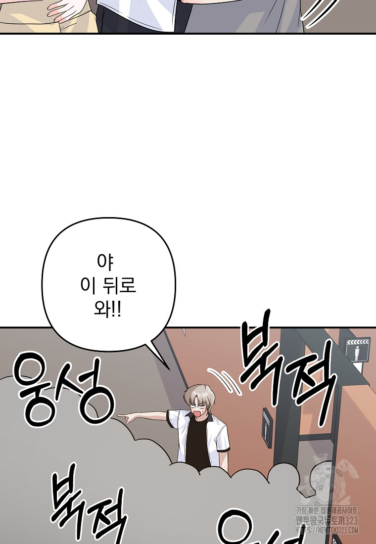 8470원만 주면 키스해 주는 놈 17화 65