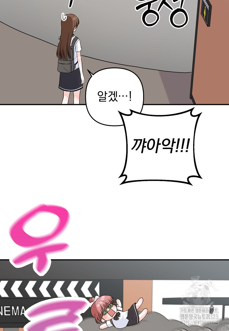 8470원만 주면 키스해 주는 놈 17화 66