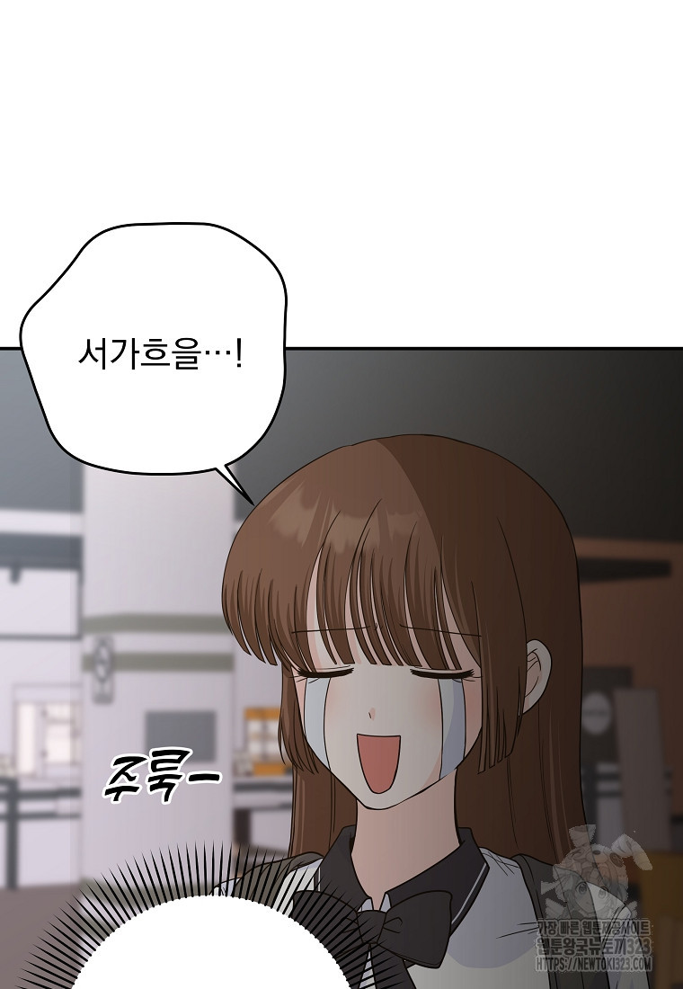 8470원만 주면 키스해 주는 놈 17화 69