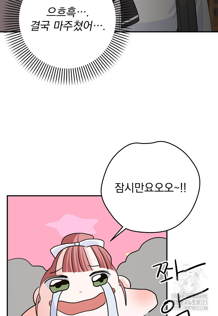 8470원만 주면 키스해 주는 놈 17화 70