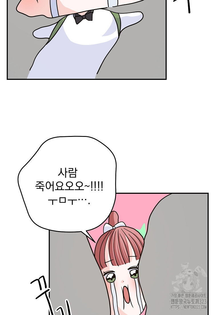 8470원만 주면 키스해 주는 놈 17화 71
