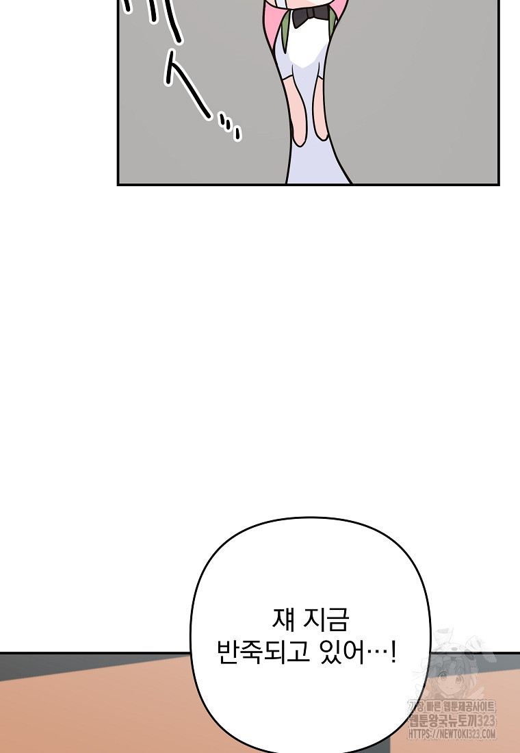 8470원만 주면 키스해 주는 놈 17화 72
