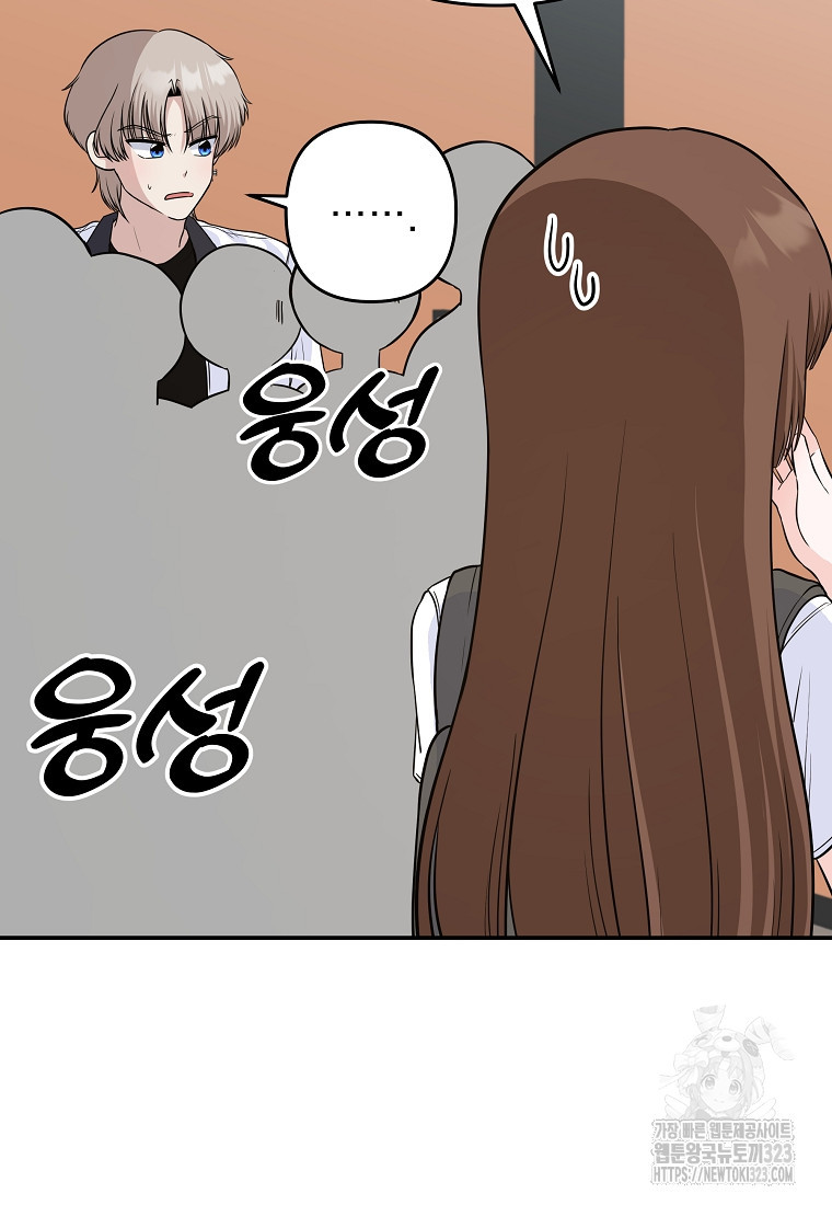 8470원만 주면 키스해 주는 놈 17화 73