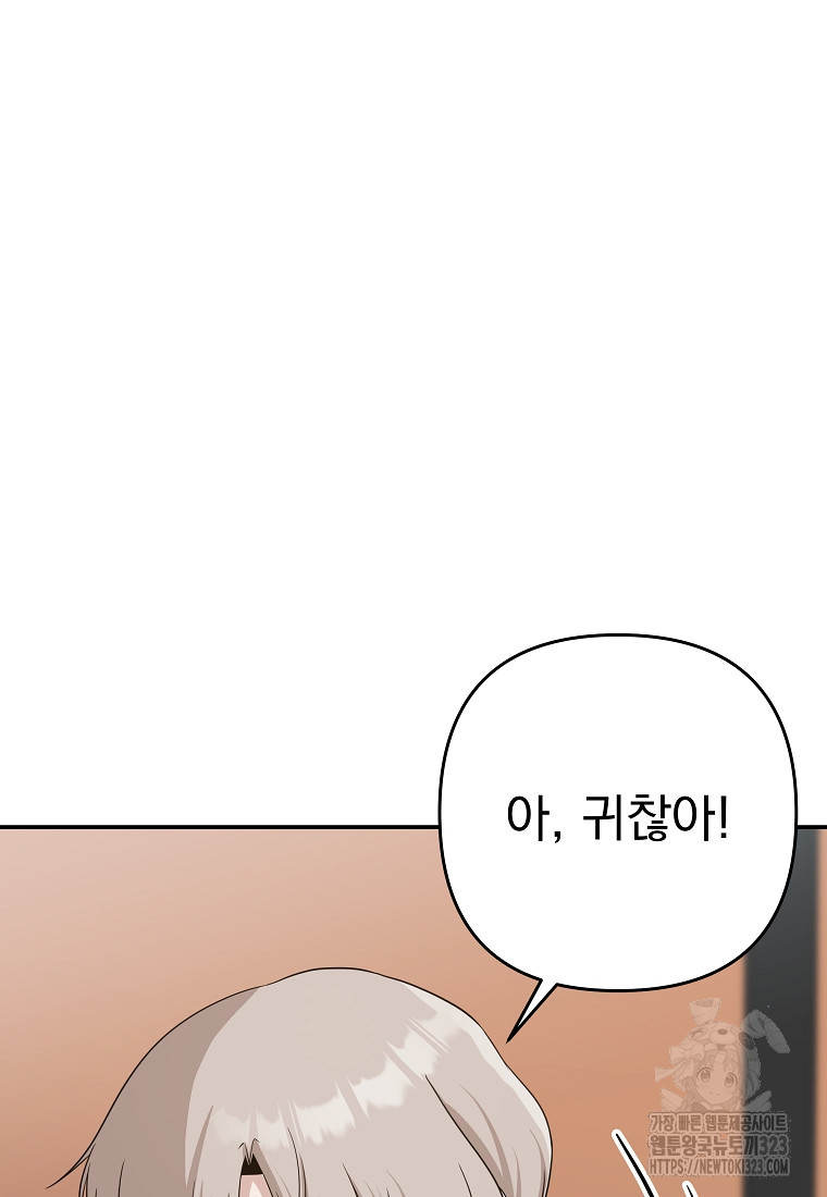 8470원만 주면 키스해 주는 놈 17화 74