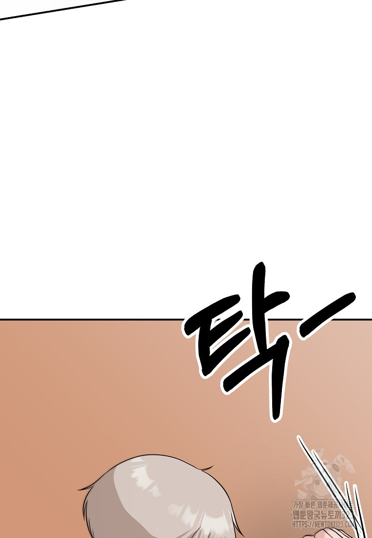 8470원만 주면 키스해 주는 놈 17화 78