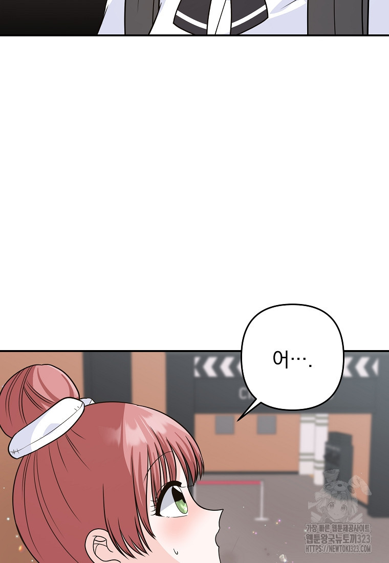 8470원만 주면 키스해 주는 놈 17화 81