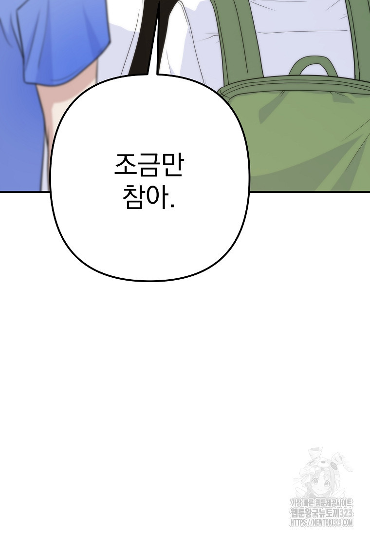8470원만 주면 키스해 주는 놈 17화 84