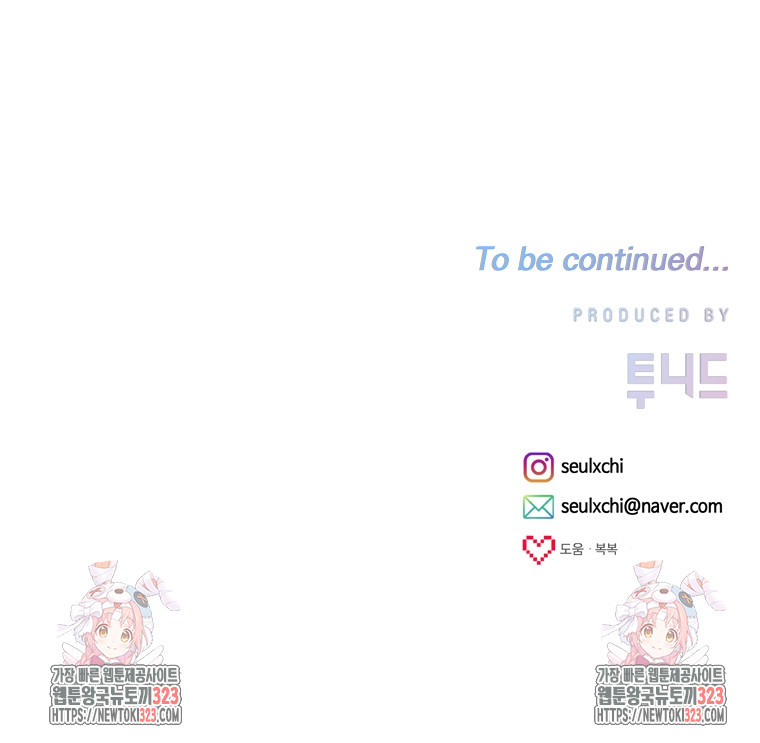 8470원만 주면 키스해 주는 놈 17화 85