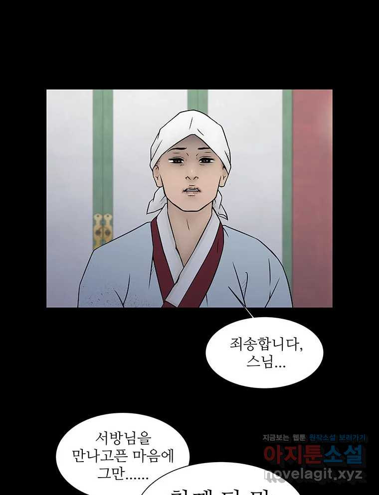 바리공주 282화. 도랑선비 청정각시 四 4