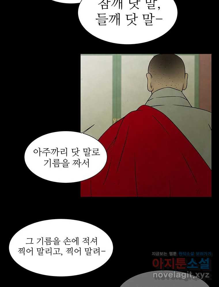 바리공주 282화. 도랑선비 청정각시 四 5