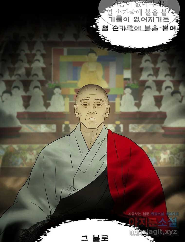 바리공주 282화. 도랑선비 청정각시 四 6