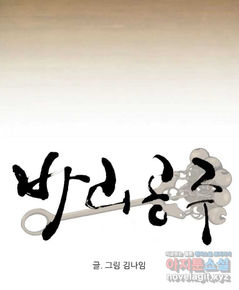 바리공주 282화. 도랑선비 청정각시 四 10