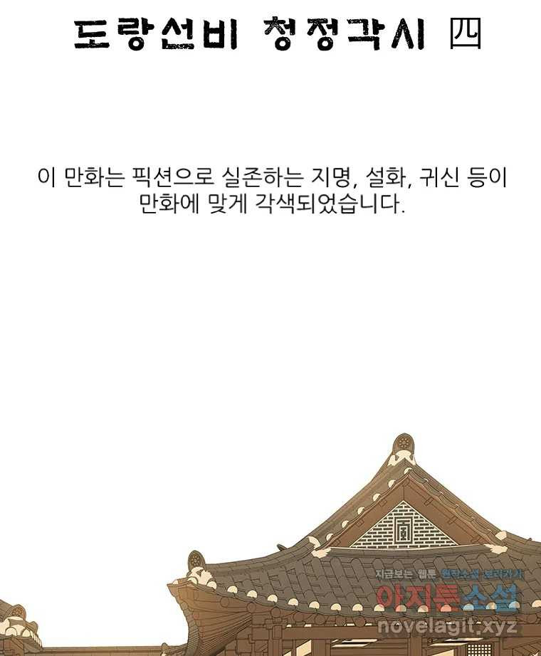 바리공주 282화. 도랑선비 청정각시 四 11