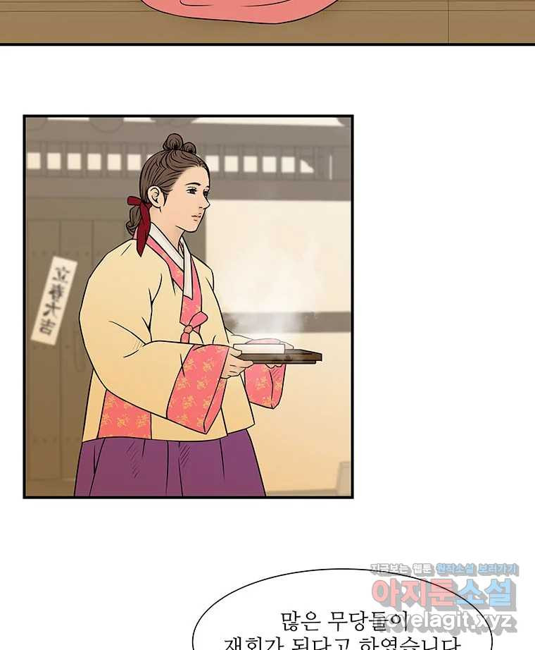 바리공주 282화. 도랑선비 청정각시 四 13