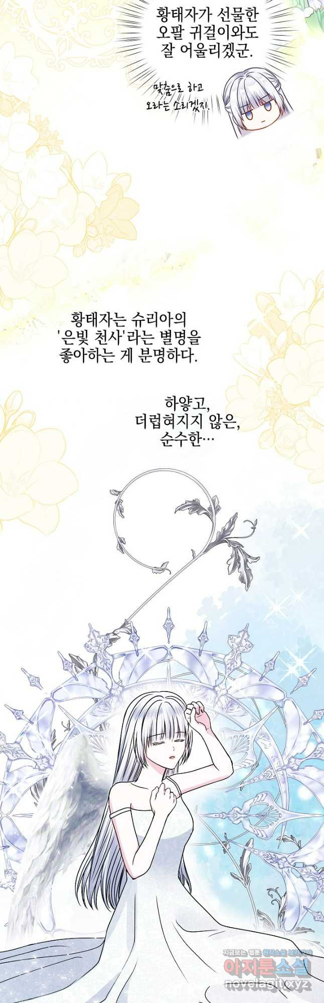 태양을 삼킨 꽃 47화 5