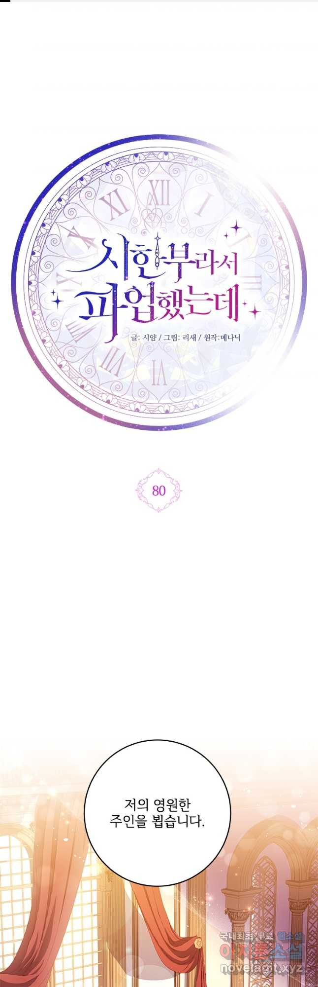 시한부라서 파업했는데 80화 1