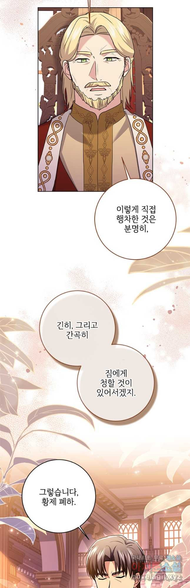 시한부라서 파업했는데 80화 3