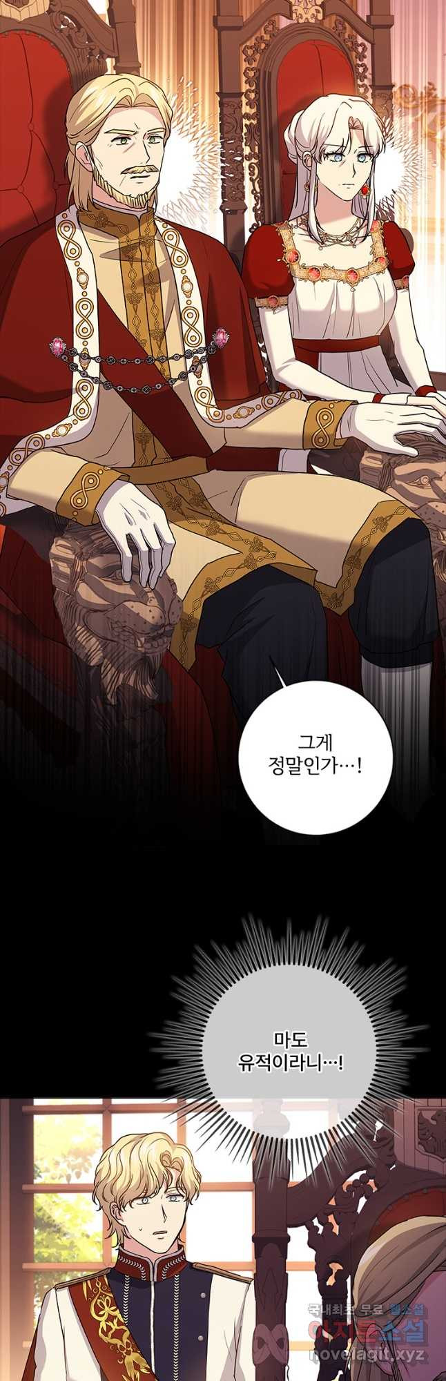 시한부라서 파업했는데 80화 5