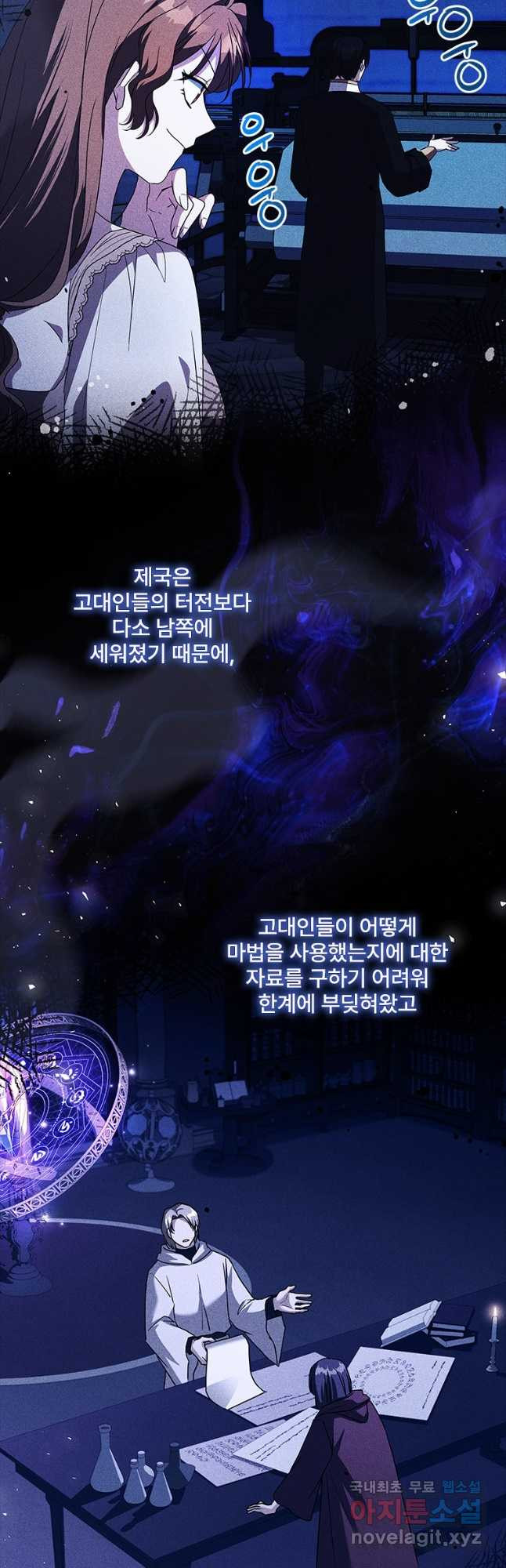 시한부라서 파업했는데 80화 7
