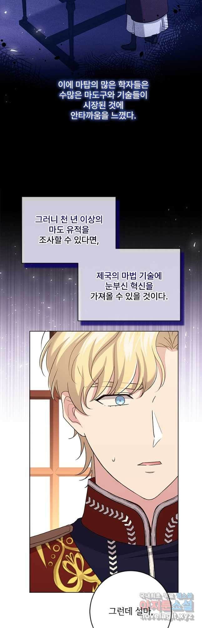 시한부라서 파업했는데 80화 8