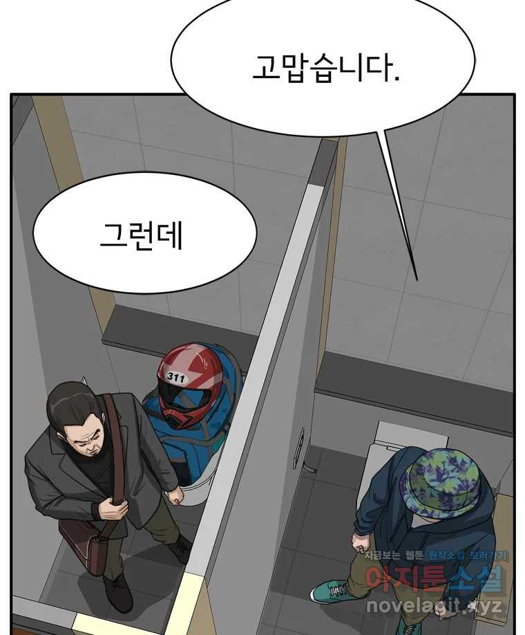 고스트 터미널 85화 19