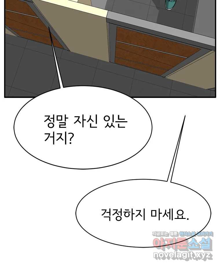 고스트 터미널 85화 20
