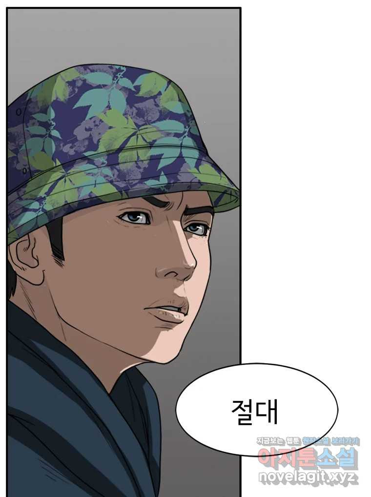 고스트 터미널 85화 21